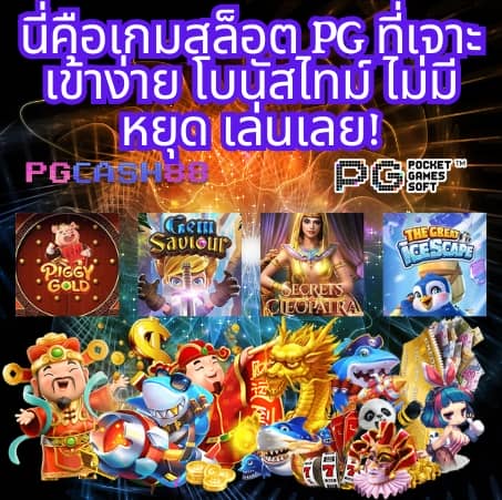 เกม สล็อต ออนไลน์ ได้ เงิน จริง
